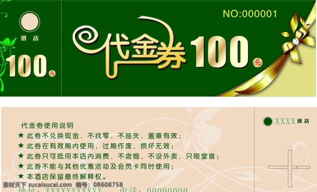 代金券 卡片 券 优惠券 优惠票