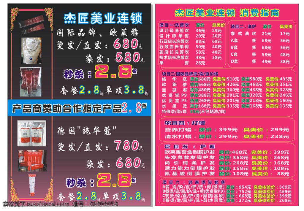 美容美发 价目表 美容 美发价目表 产品展示 展板 粉色
