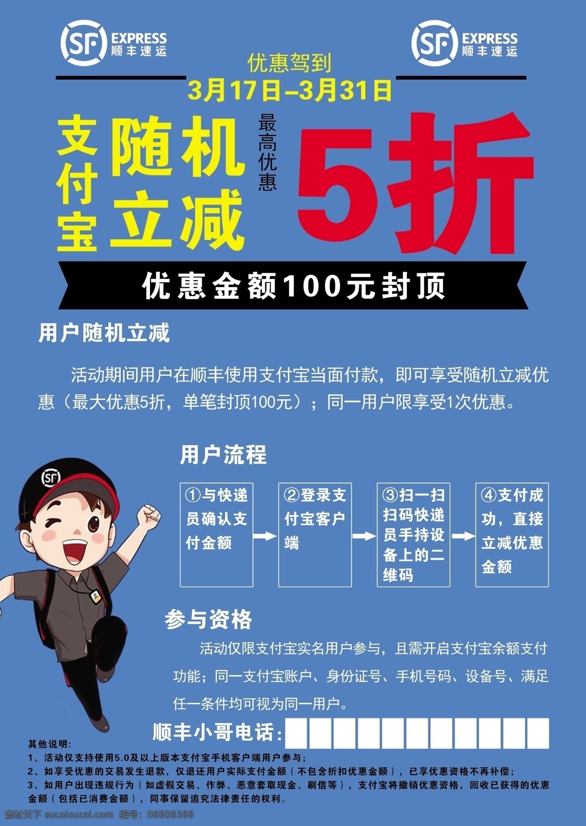 宣传单 宣传 广告 利率 包裹 速递 邮政 顺丰宣传单 顺丰宣传彩页 顺丰logo 雄晟广告 雄婧广告 宣传彩页 分层