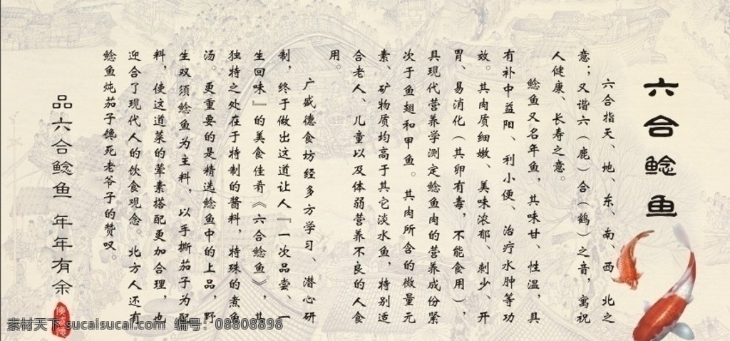 六合鲶鱼 清明上河图 印间 鱼 广告设计模板 源文件 矢量