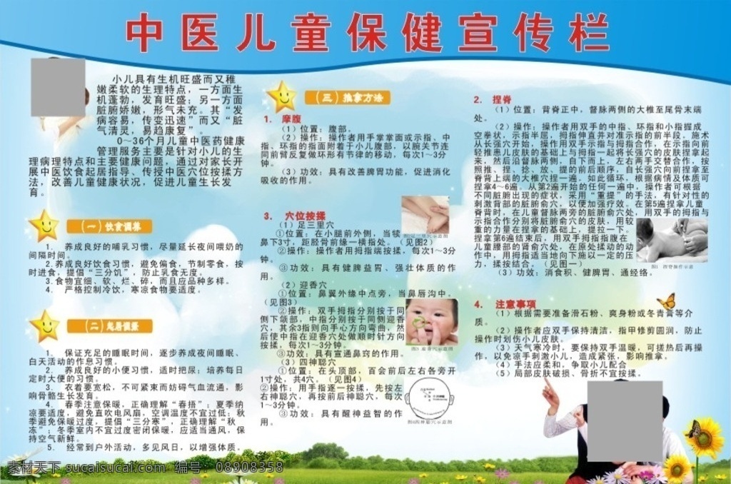 中医 儿童保健 宣传栏 儿童 保健 医院 医药