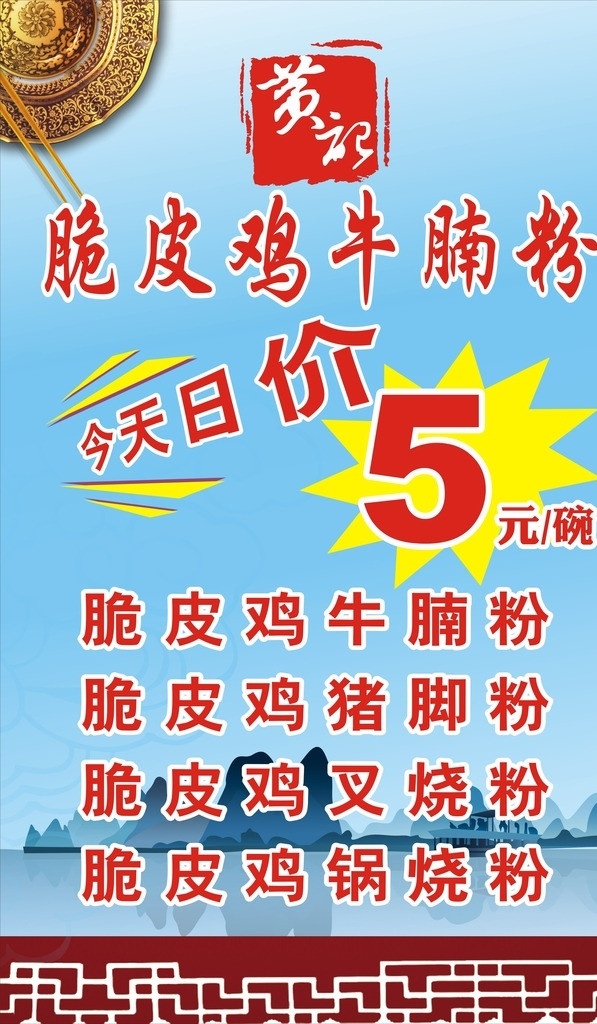 米粉招牌 黄记米粉 招牌 灯箱 黄记 米粉 桂林米粉 门头招牌 店招 矢量 源文件