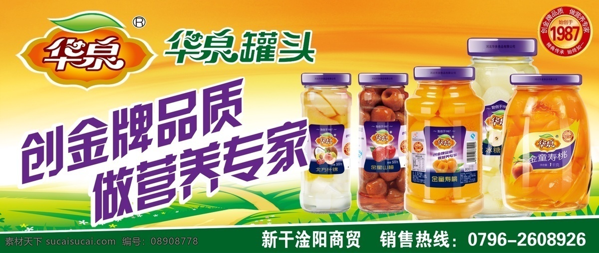 华泉罐头 车体广告 营养专家 cmyk模式 标志