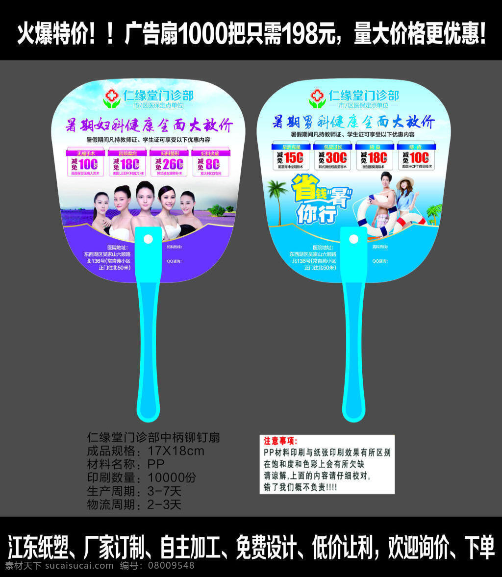 仁 缘 堂 门诊部 中 柄 铆钉 扇 仁缘堂门诊部 吊坠扇 扇子广告 o型扇 筷子扇 短柄扇 中长柄扇 卡通广告扇 扇子 塑料扇 七折扇 pp扇 活动扇子 扇子模版 企业广告扇 黑色