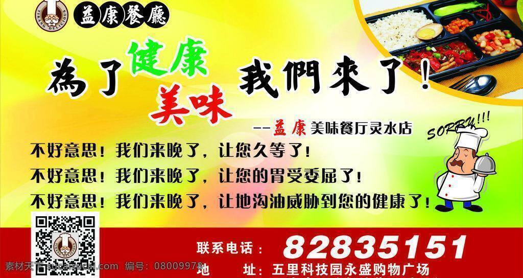快餐 海报 广告背景 卡通厨师 快餐背景 快餐海报 快餐宣传单 套餐饭 矢量 psd源文件 餐饮素材