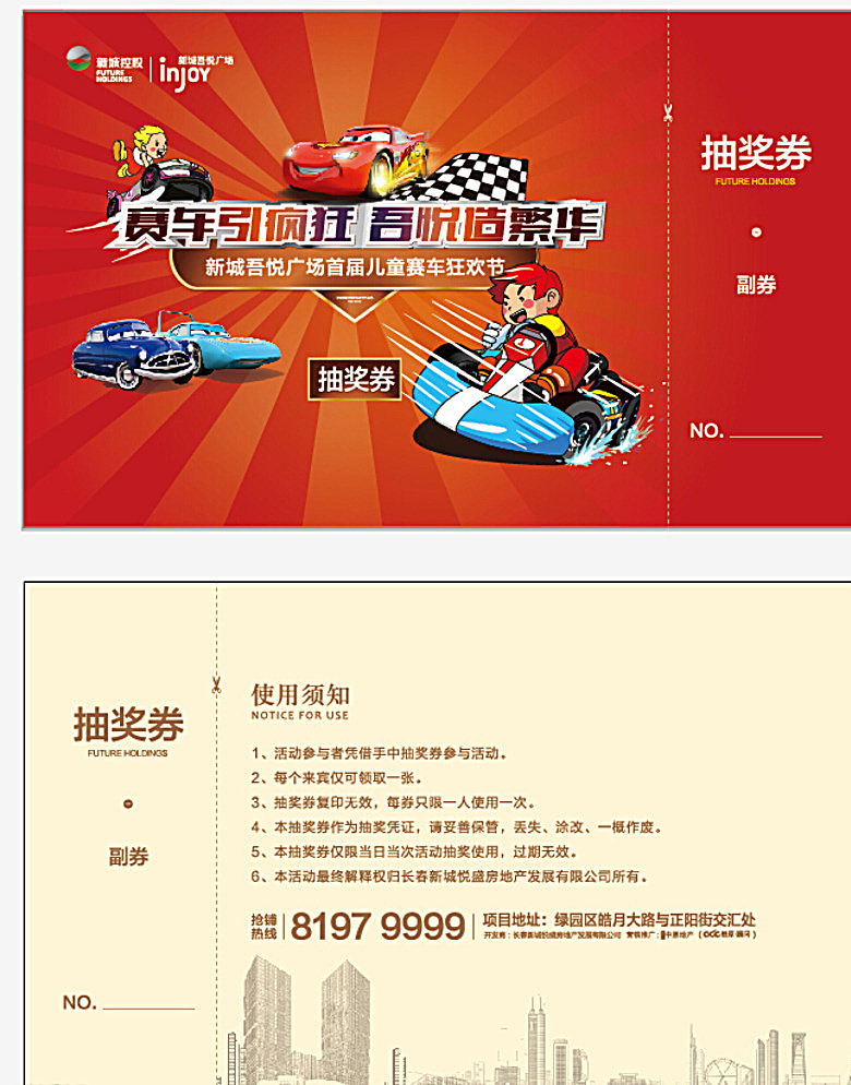 汽车抽奖券 创意抽奖券 创意设计 时尚设计 版式设计 新年抽奖券 抽奖券 活动抽奖券 年会抽奖券 晚会抽奖券 商场抽奖券 超市抽奖券 国庆抽奖券 节日抽奖券 促销抽奖券 感恩抽奖券 元旦抽奖券 节目抽奖券 家装夜宴 喜庆抽奖 dm宣传单 白色