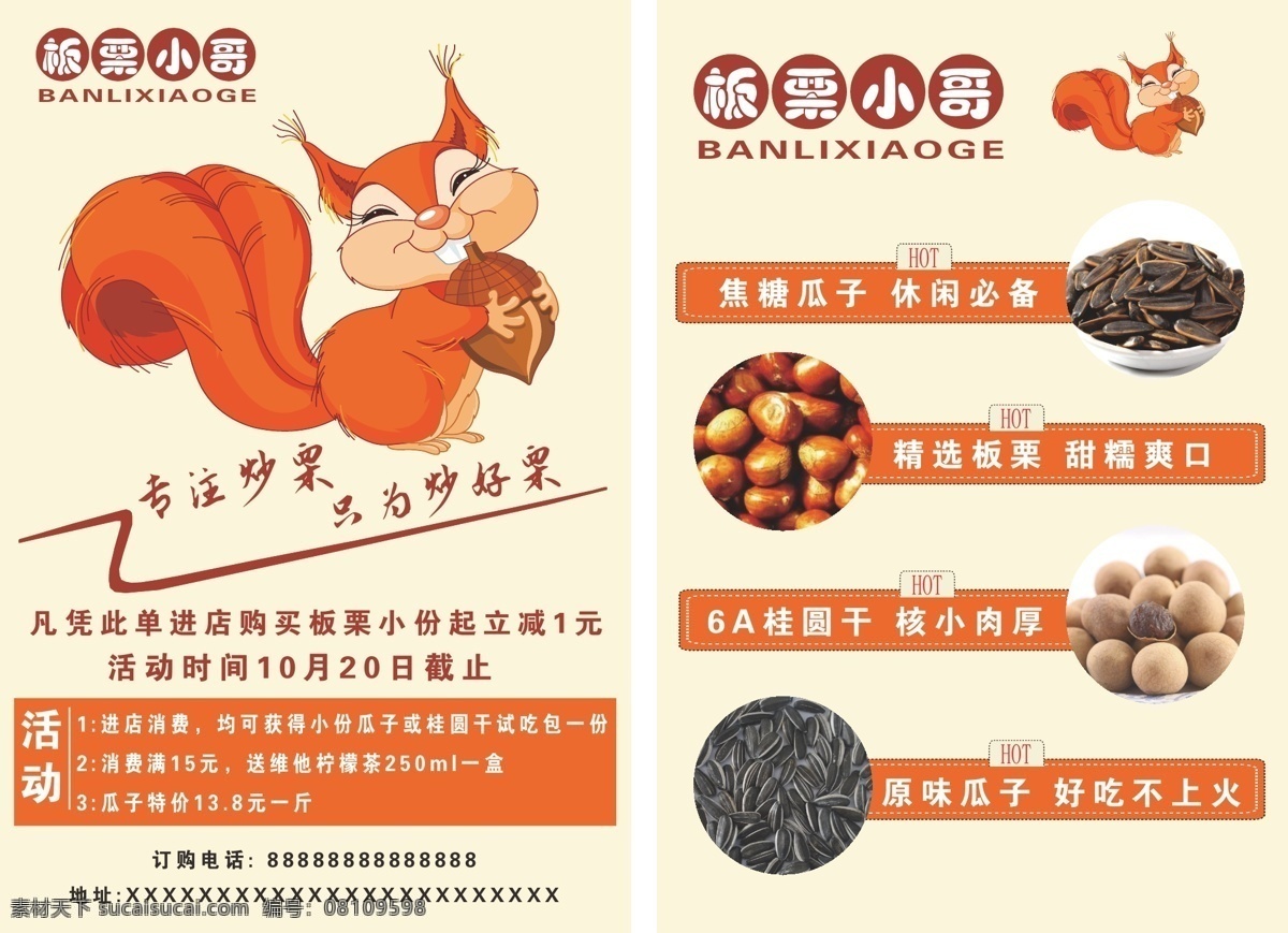板栗 卡通 宣传 促销 彩页 时尚单页 橘红色单页 小吃单页 松鼠单页