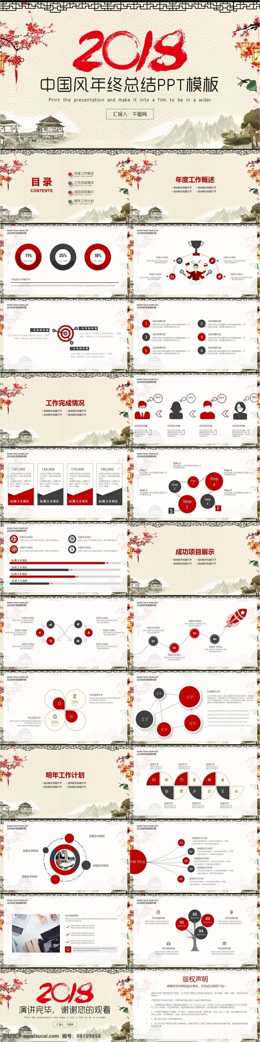 2018 中国 风 年终 总结 计划 模板 ppt模板 通用 商务 办公 工作 汇报 工作汇报 年会ppt 颁奖晚会 年会盛典 誓师大会 年终总结 开门红 年会 庆典