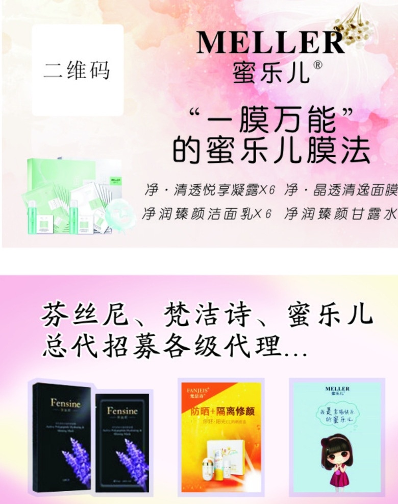 面膜名片 面膜 名片 蜜乐儿 梵洁诗 芬丝尼 名片卡片