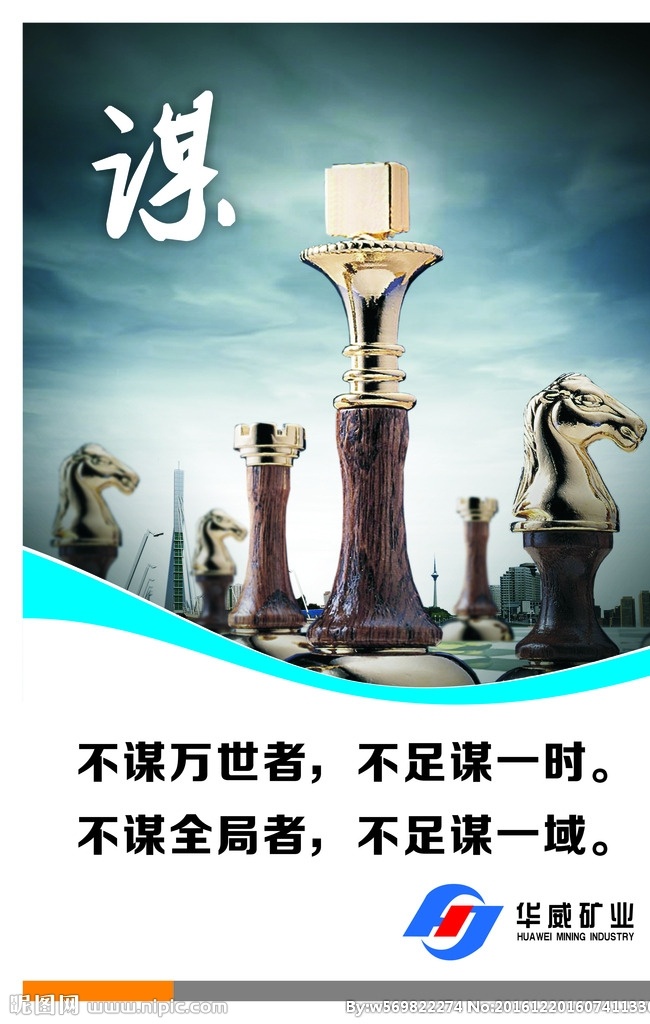 公司展板 公司制度 展板 谋 国际象棋 阴沉天空 室内广告设计