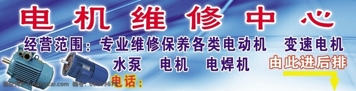 机电 维修 广告牌 蓝底 蓝色丝带 电机图片 箭号 分层 源文件