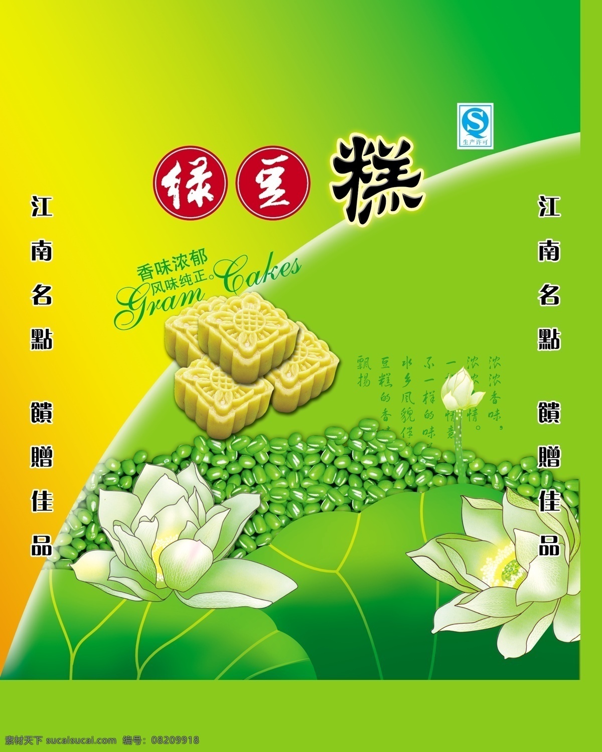 包装设计 端午 端午节 广告设计模板 绿豆 绿豆糕 绿豆糕包装 五月五 包装 模板下载 源文件 节日素材