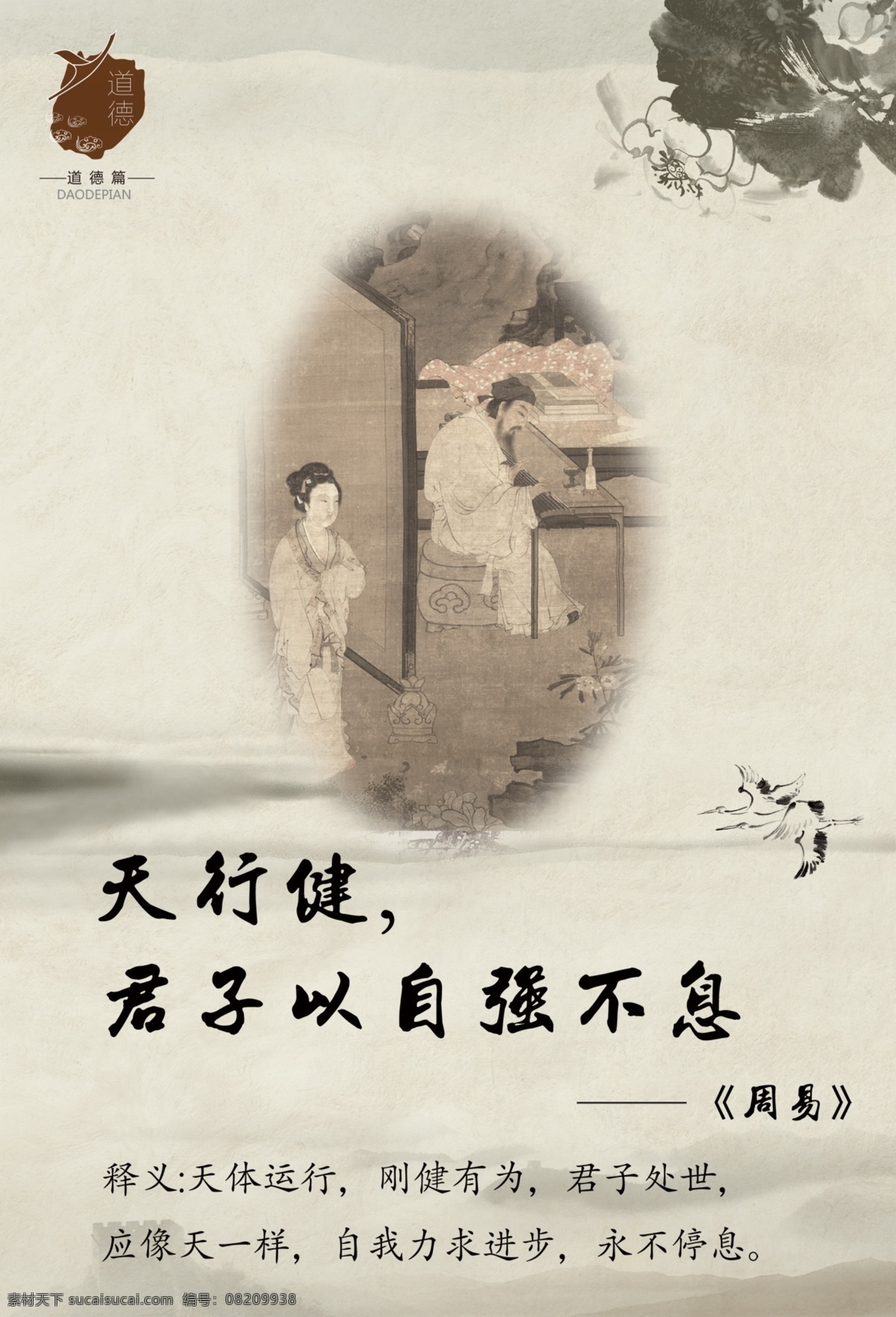 道德海报 广告设计模板 企业文化 山水画 水墨 文化海报 源文件 君子篇 中国风 中国文化 典故 中国风海报
