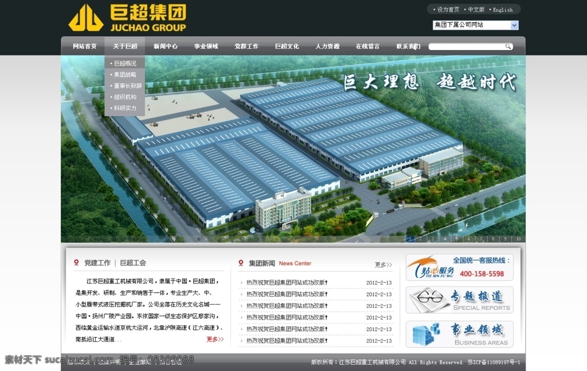 集团 网页模板 公司网站模板 企业网站模板 网站 源文件 中文模版 集团网页模板 集团网站模板 网页素材