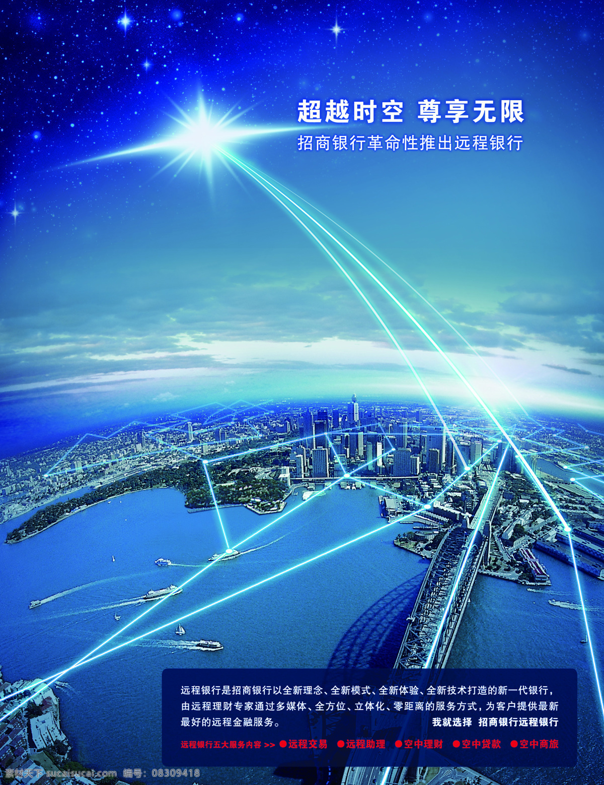 远程 银行 金融 科技 商务金融 商业插画 远程银行 网上银行 空间无限 全球汇款 插画集