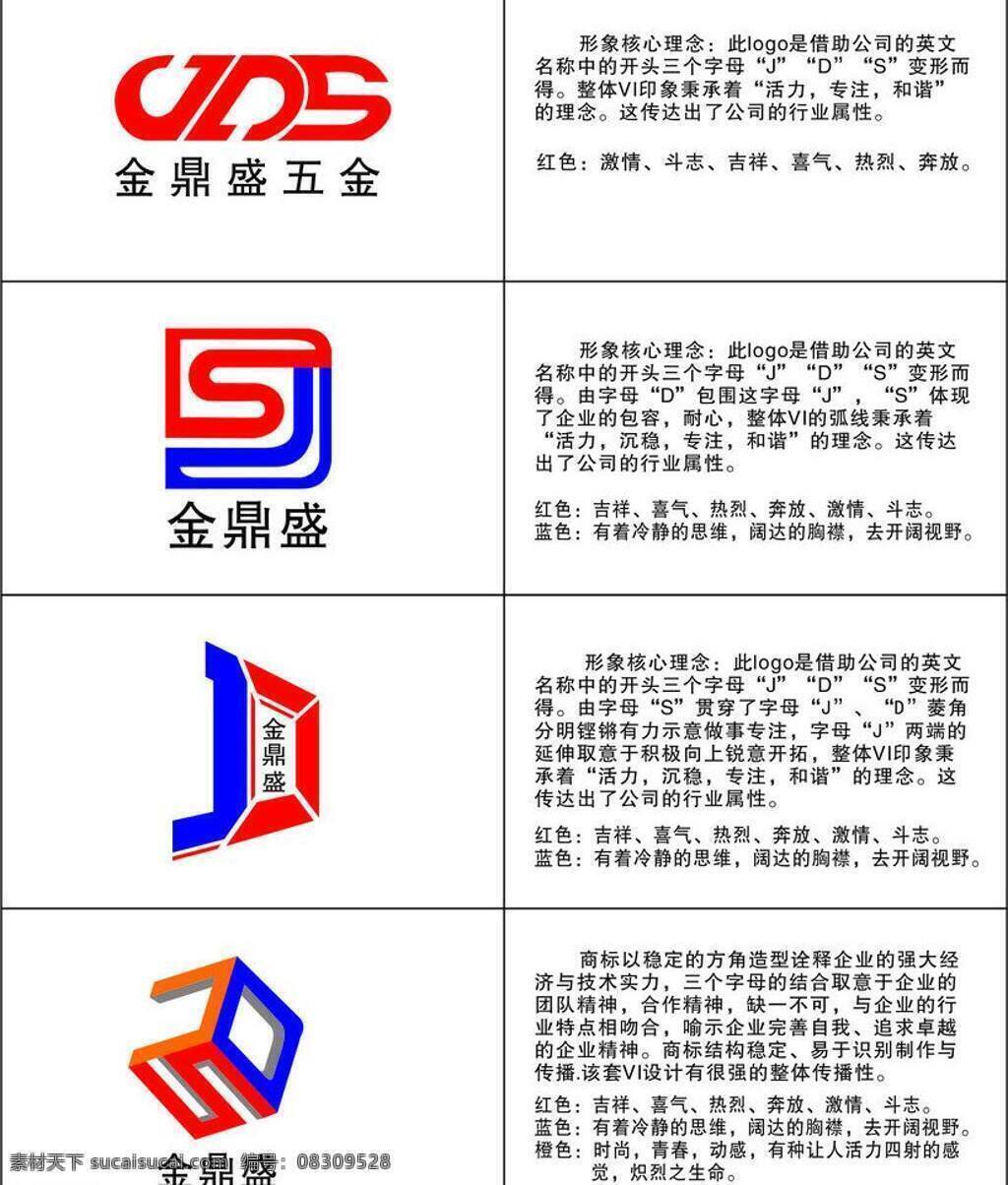 五金 logo j 标识标志图标 创意 立体效果 企业 标志 五金logo 字母变形 金鼎盛 d s 文字示意表达 矢量 psd源文件 logo设计