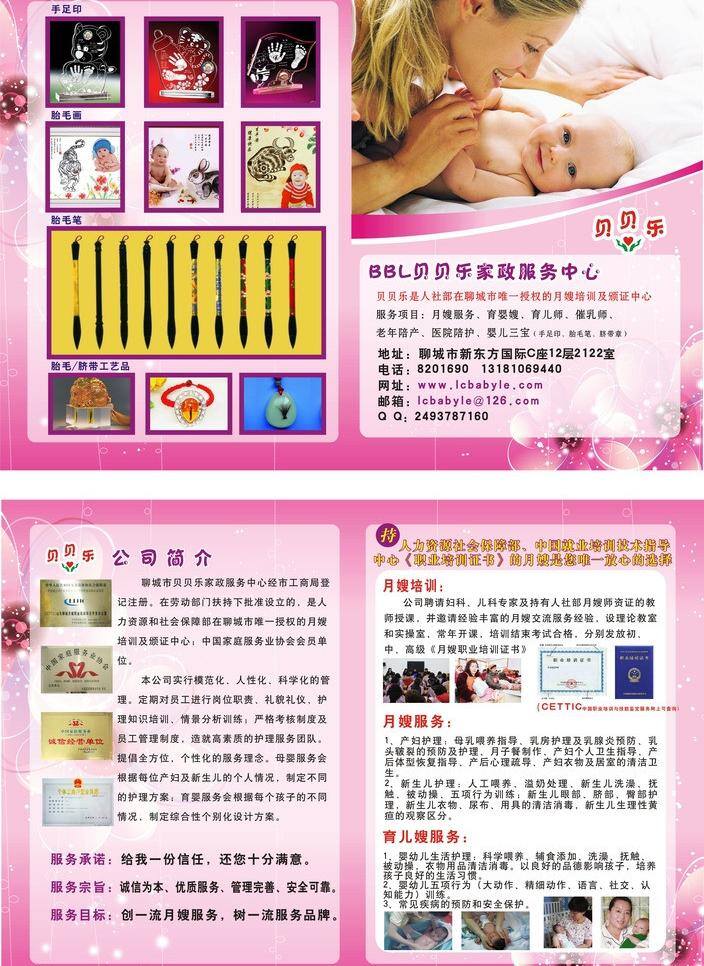 贝贝 乐 彩页 dm宣传单 宝宝 粉色彩页 婴儿 月嫂 贝贝乐彩页 婴儿三宝 贝贝乐 月嫂培训 矢量 海报 宣传海报 宣传单 dm