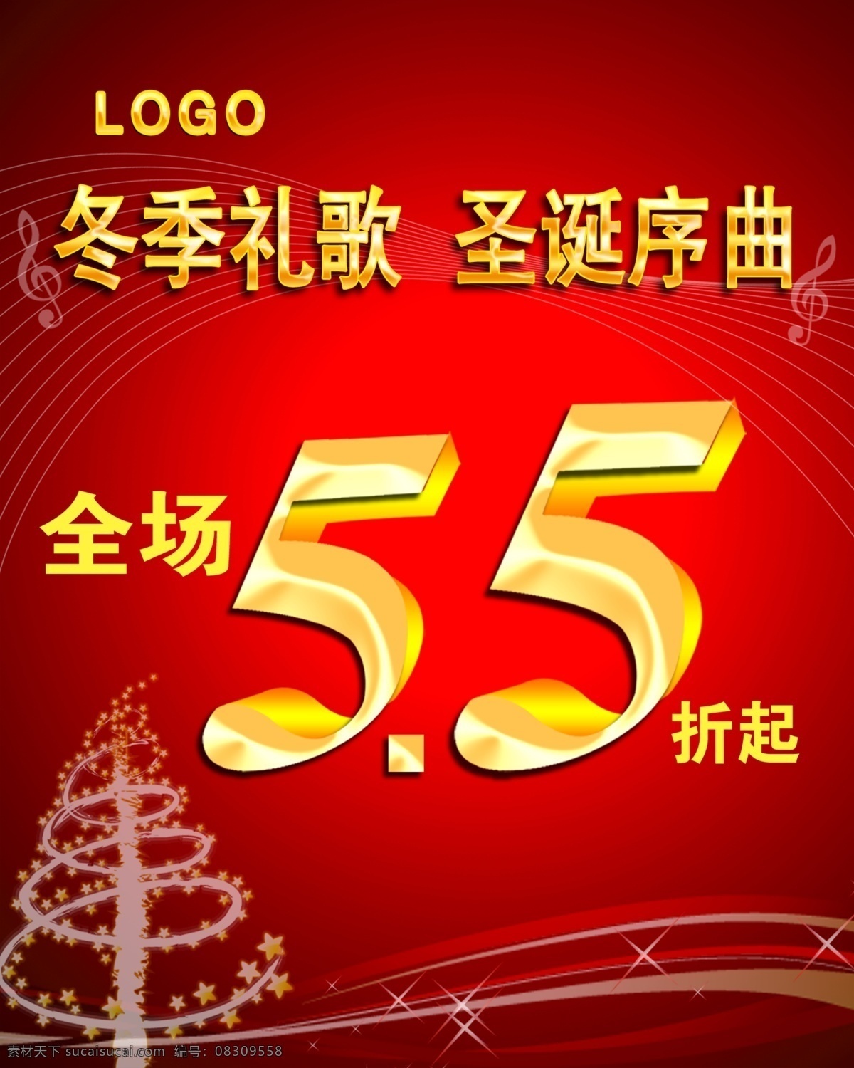 分层 波纹 吊旗 动感线条 红色 黄金 黄色 螺旋 元旦 海报 闪耀 新年 巅峰 回馈 冬季 礼 歌 圣诞 序曲 商场 购物 宣传 55 折 优惠 元旦海报 商场购物宣传 喜庆背景 55折优惠 音符 星星光芒 圣诞树 文字效果 音乐 靴子 元旦圣诞海报 缤纷 折扣 贴 源文件 宣传海报 宣传单 彩页 dm