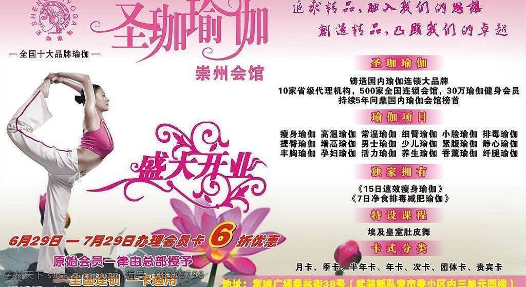 圣 珈 瑜伽 a 矢量图库 矢量 模板下载 圣珈瑜伽a 圣珈 psd源文件