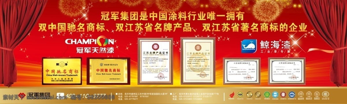 窗帘 广告设计模板 红色背景 幕布 荣誉证书 闪光 喜庆 星星 企业 广告宣传 版面 烟花 展板模板 源文件 psd源文件