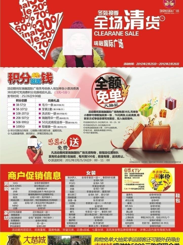 报纸 促销信息 感恩 免费送 其他设计 全场清货 全场 清仓 报纸广告 积分就是钱 冬装换季 全额免单 矢量 淘宝素材 淘宝促销海报