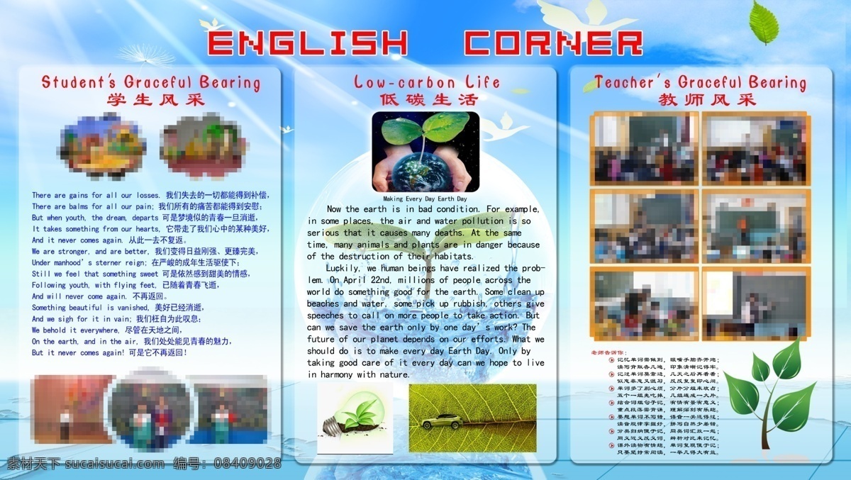 保护环境 低碳环保 低碳生活 低碳展板 地球 鸽子 广告设计模板 树 学生风采 老师风采 相片排版 树叶 学校展板 学校风采展示 学校 低 碳 环保宣传 太阳光 环保苗 爱惜环境 展板模板 源文件 其他展板设计