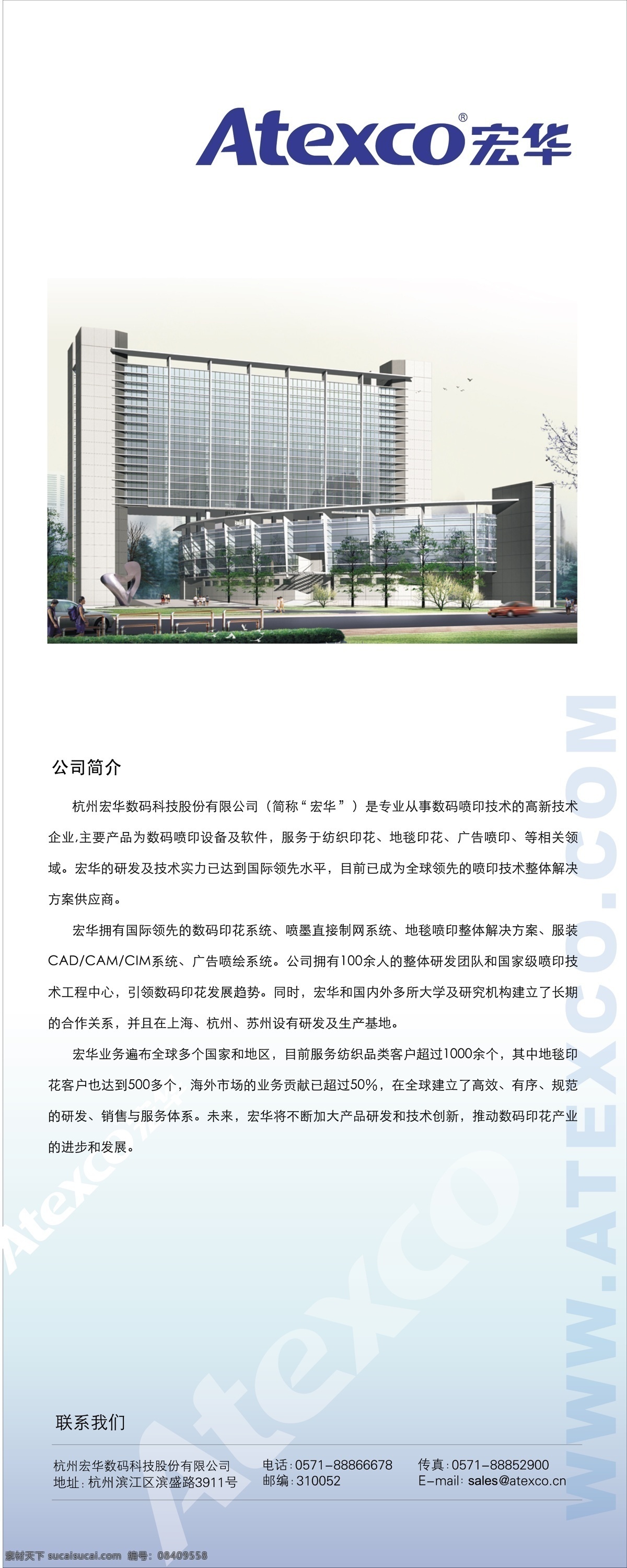 logo 大楼 大厦 公司介绍 杭州 技术 科技 蓝色 公司介绍喷绘 喷绘 宏华 效果图 文字 展板模板 矢量 其他展板设计