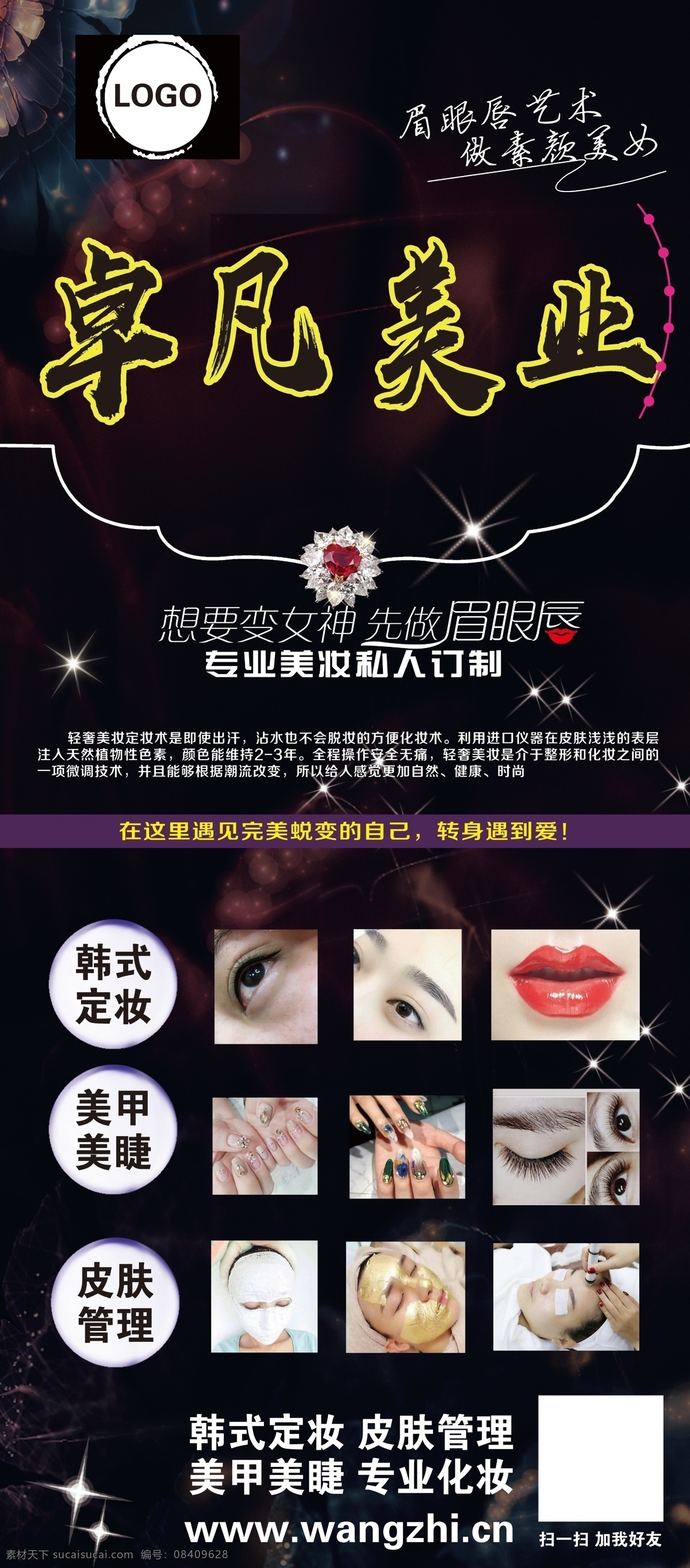美妆展架 美妆 美容 眉眼唇 半永久 化妆 盘发 美甲 粉色 开业 盛大开业 传单 纹绣 面部护理 婚庆 新娘妆 展架 展板模板