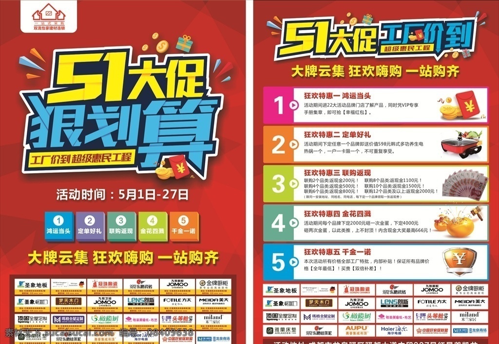 家居建材 联盟 dm 单 家居 建材 联盟基金 惠动全城 广东名匠 南国鼎峰 锣鼓 楼房 一品居 锦华装饰 广州华宁 汉斯格雅 斯米克瓷砖 巴洛克地板 帅康厨卫 梦天木门 帅丰 科宝博洛尼 欧普照明 长实家具 卡罗莎移门 广告设计模板 源文件 dm宣传单