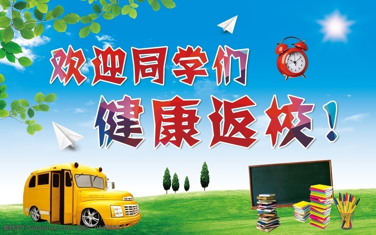 欢迎 同学 健康 返校 欢迎同学们 健康返校 疫情防控 疫情 防护 欢迎同学 宣传海报 生命重于泰山 疫情就是命令 防控就是责任 抗击新型 冠状病毒 抗击信心