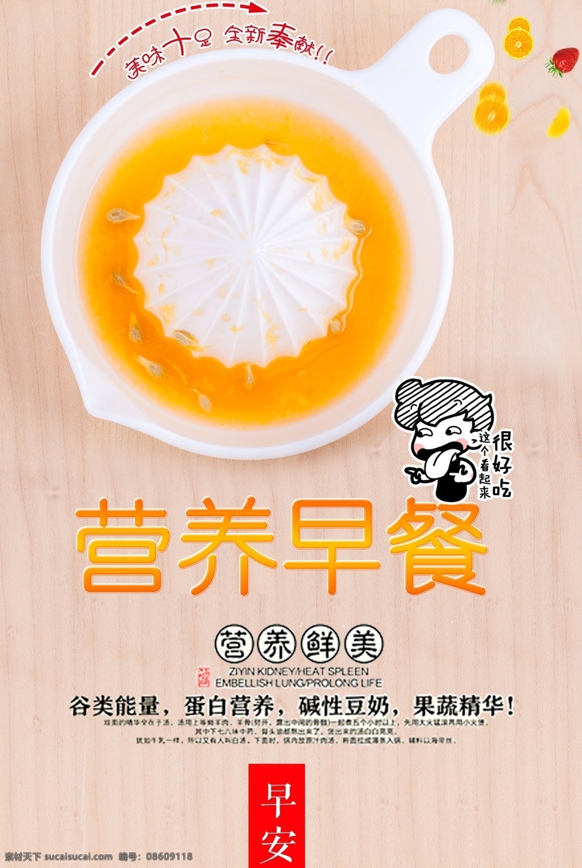 2017 年 淡色 清新 美味 早餐 宣传海报 早点 蛋白质 鸡蛋羹 水果