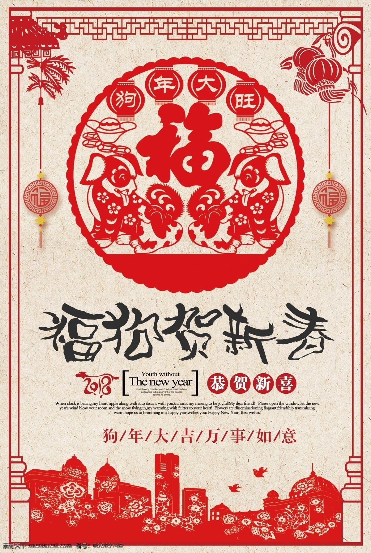 中国 传统 剪纸 风格 2018 狗年 海报 春节 文化 狗年快乐 福狗迎新 新春快乐 年 狗年海报 剪纸风格 中国剪纸 中国传统