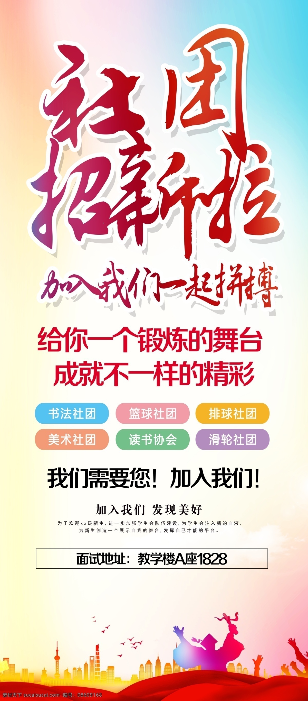 社团 招 新 宣传 展架 模板 免费 易拉宝 x展架 创意 时尚 免费模板 平面素材 x展架设计 易拉宝设计 创意易拉宝 展架素材 大气展架 通用企业展架 企业展架 通用 展架模板 展架设计 招新