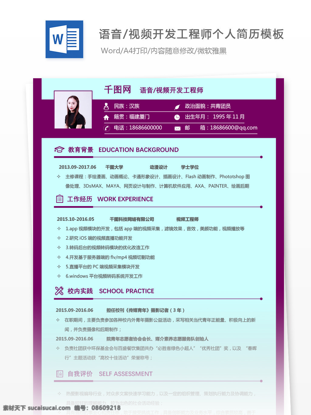 李琳 溪 语音 视频 开发 工程师 个人简历 模板 简历 紫色 蓝色 个人简历模板 简历模板 13年 拼色 it