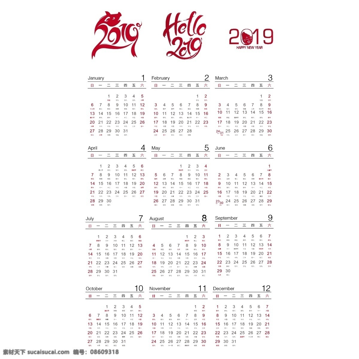 2019年 日历 2019 猪年 台历 挂历 农历 剪纸猪 新年 日历模板