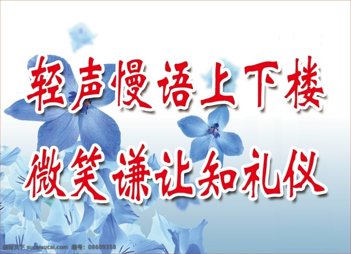 微笑 谦让 知 礼仪 微笑谦让 知礼仪 千言万语 学会 普通话 推广 交四方友 桥梁 让你 轻松 走天下 一字 一句 千言 万语 楼梯 文明 礼让 记心间 绘中华 考生 违纪 违规 处理 办法 书本 携带 学校 版面 学生 守则