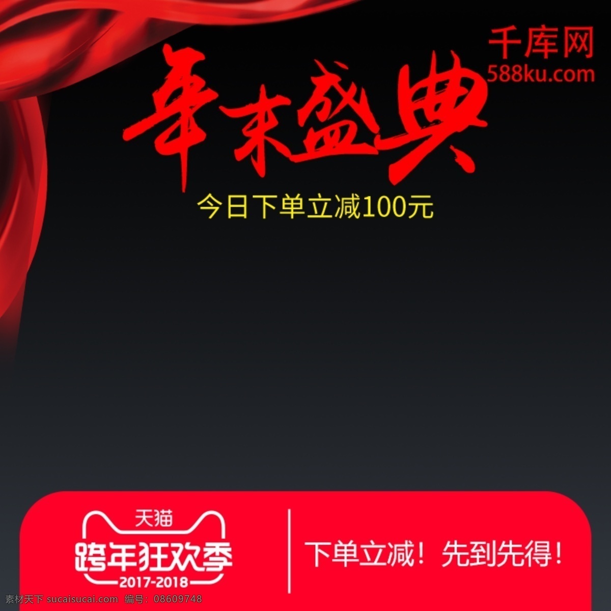 电商 淘宝 年末 盛典 跨 年 狂欢 季 红 黑 手表 跨年狂欢季 年末盛典 黑红 珠宝 主图直通车 千库原创