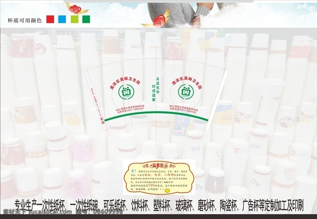 渭滨区 晁 峪 卫生院 一次性 纸杯 奶茶杯 咖啡杯 广告纸杯 水杯 杯子 一次性纸杯 时尚纸杯 银行纸杯 汽车纸杯 高档纸杯 咖啡纸杯 纸杯矢量素材 纸杯模板下载 纸杯设计 纸杯欣赏 纸杯素材 纸杯模板 地产纸杯 质感纸杯 商务纸杯 医院纸杯 房地产纸杯 养生会所纸杯 企业纸杯 餐饮纸杯 酒店纸杯 保险纸杯 礼品纸杯 豆浆纸杯 定制