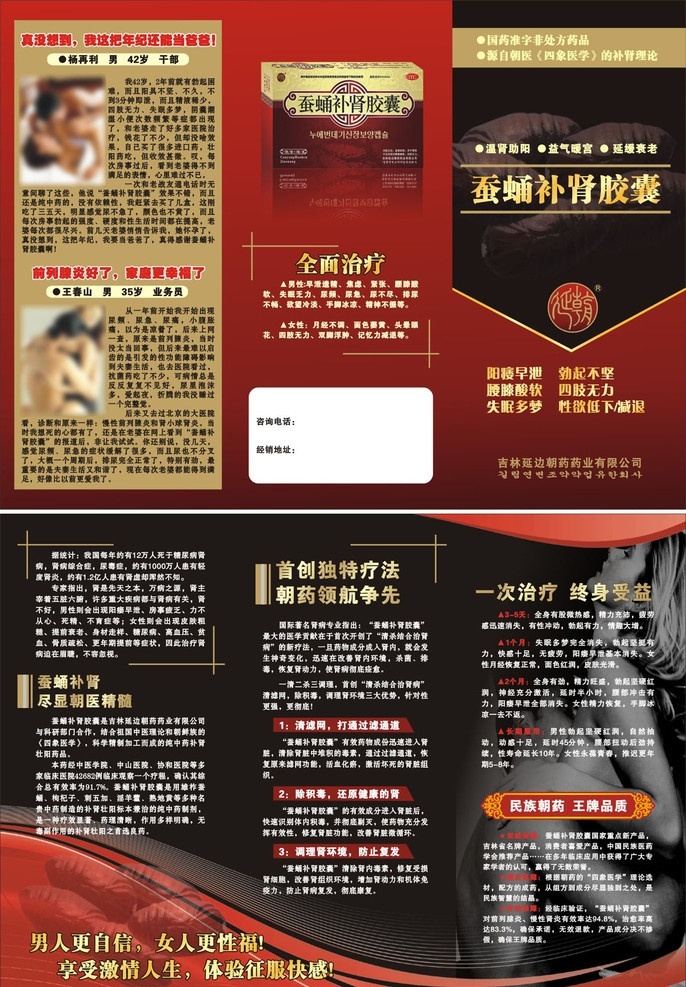 原创 药品 三 折页 朝药补肾产品 补肾产品 宣传单页 男性产品折页 朝药 dm宣传单 矢量