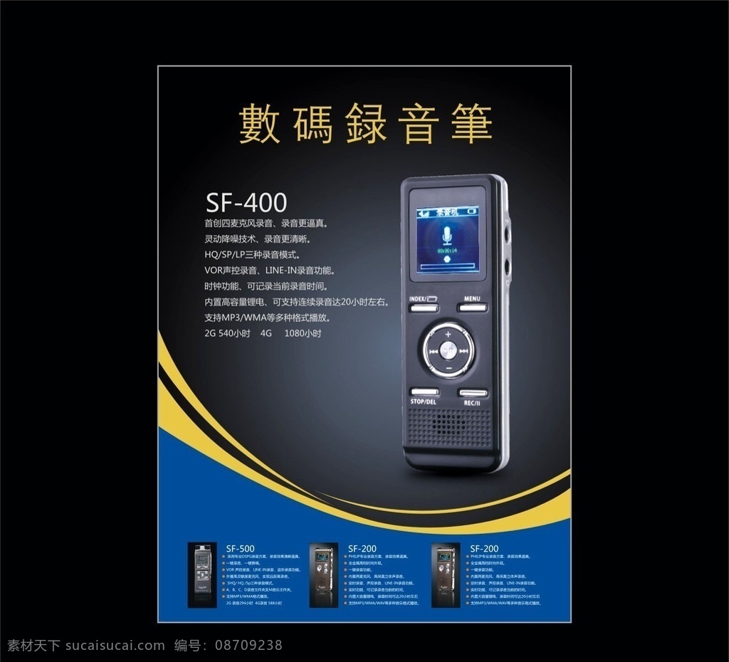 数码 录音笔 dm 宣传 单张 模版 科技 电子产品 海报 公司 产品 彩页 版式 版式设计 排版 宣传单 宣传彩页设计 展板设计 产品手册 产品宣传单 产品介绍 产品彩页 dm宣传单 矢量