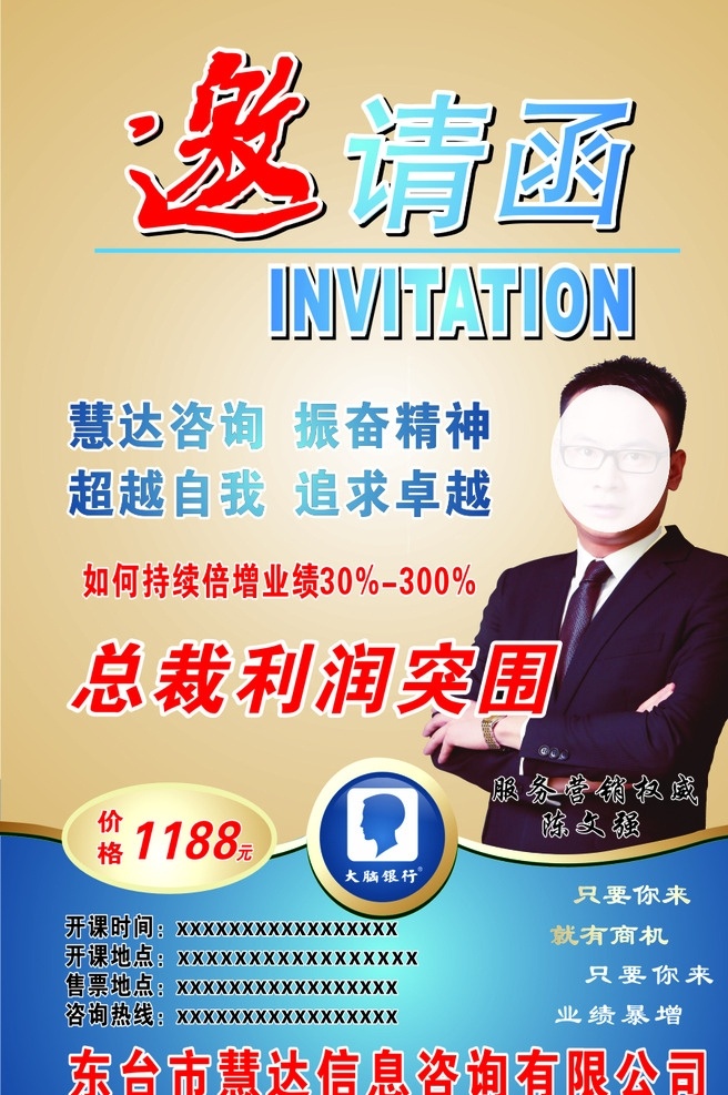 大脑银行展板 大脑银行 邀请函 陈文强 金融 展板 店堂海报