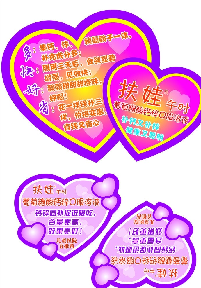 心形卡片 卡片 心形矢量素材 心形模板下载 心形 双重心形 家居心形 代言心形 扶娃 其他设计 矢量 名片卡片