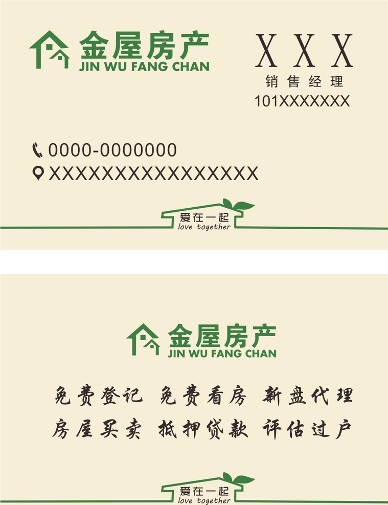 金屋 房产 房地产 名片 卡片 金屋房产 地产中介 名片卡片