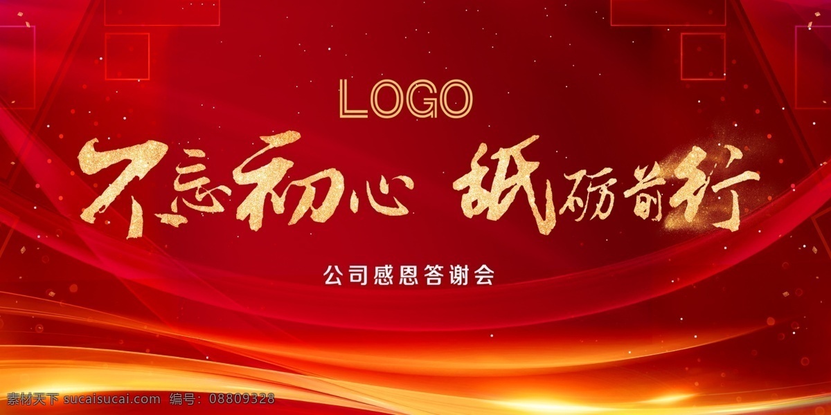 红色 晚会 背景 年会 喜庆背景 年会背景 晚会背景 2020