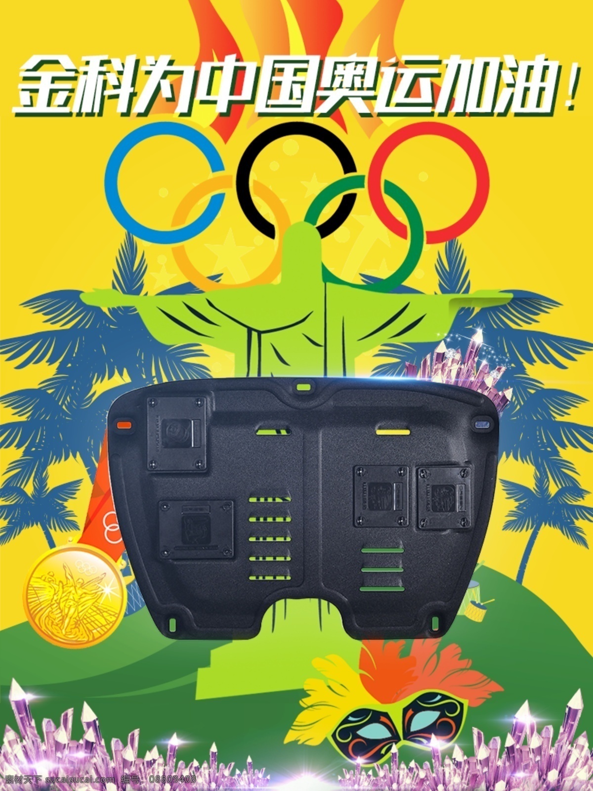 奥运 主题 详情 欢迎 页 欢迎页 金牌 巴西 紫水晶