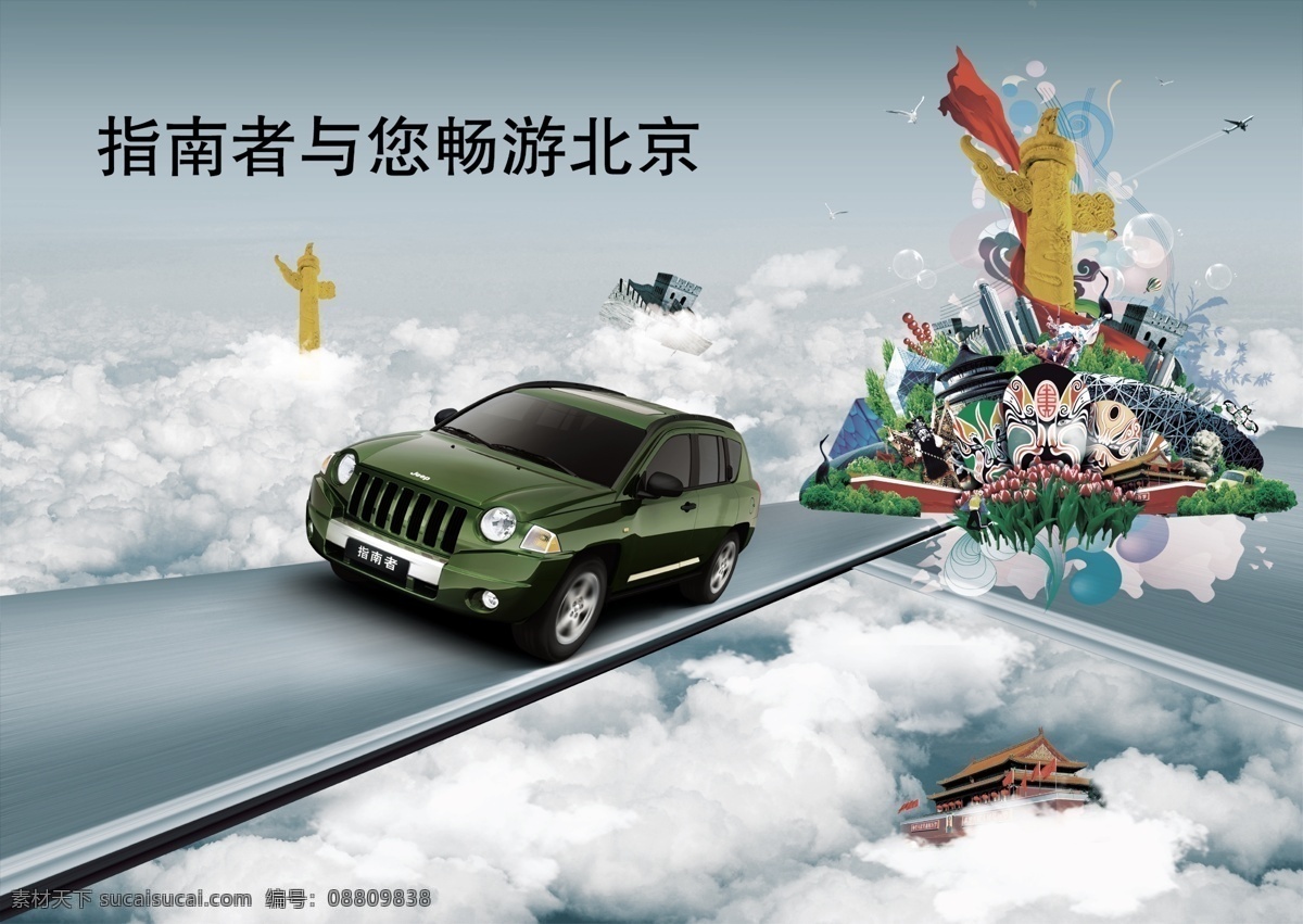 吉普 汽车 创意 广告 潮流时尚 汽车广告 jeep 北京 天安门 云层 长城 鸟巢 华表 道路 脸谱 水立方 广告设计模板 分层 红色