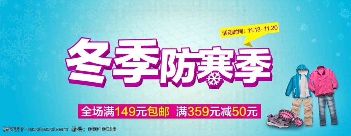 冬季 服饰 淘宝 童鞋 童装 网页模板 雪花 源文件 防寒 季 模板下载 冬季防寒季 季度 goplay 趣 玩 童裤 中文模版 淘宝素材 其他淘宝素材