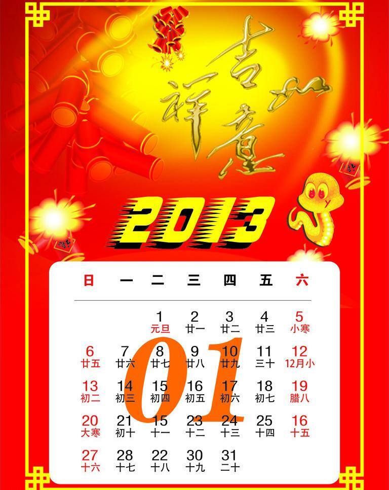 2013 挂历 1月 2013挂历 边框 鞭炮 春节 吉祥 吉祥如意 蛇年 蛇 如意 节日素材 矢量 2015羊年