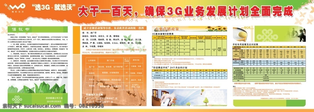 联通 展板 g3 板报 版面 版面背景 广告设计模板 联通展板 源文件 中国联通 沃 展板模板