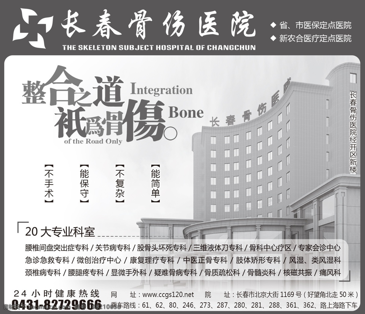 报纸广告 广告设计模板 户外广告 楼体 其他模版 医疗广告 医院报纸广告 医院广告 治疗科室 范围 广告设计模版 源文件 psd源文件